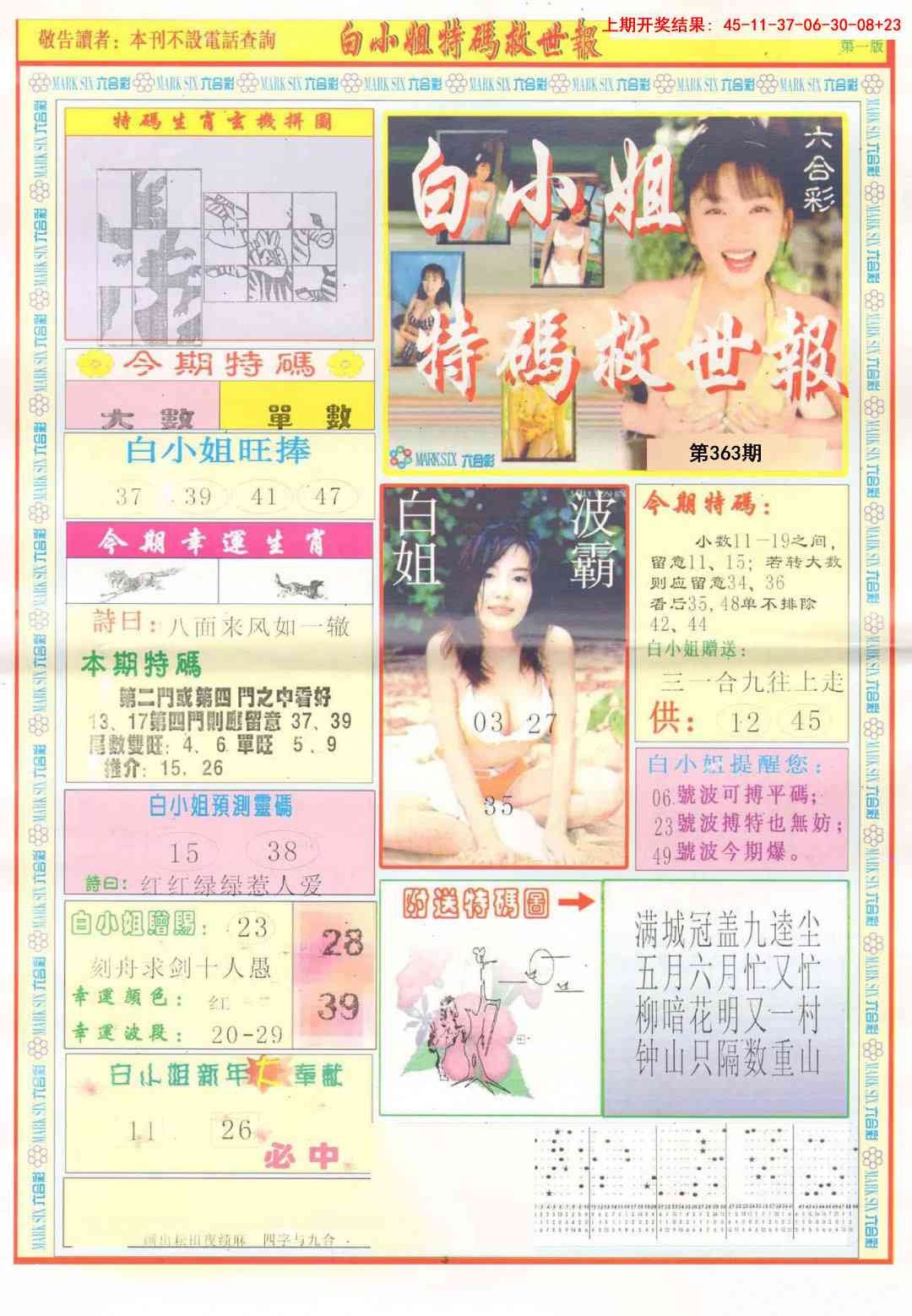 363期白小姐急旋风A[图]