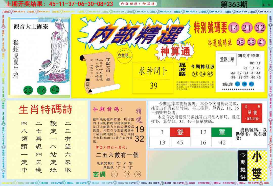 363期内部精选A[图]