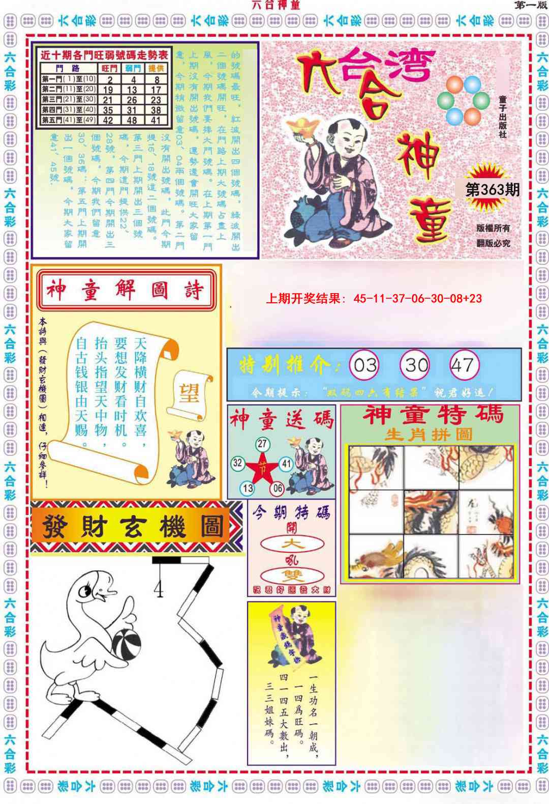 363期六合神童A[图]