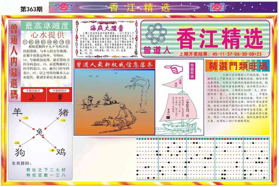 363期精选A[图]