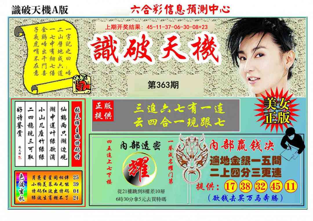 363期识破天机A版[图]