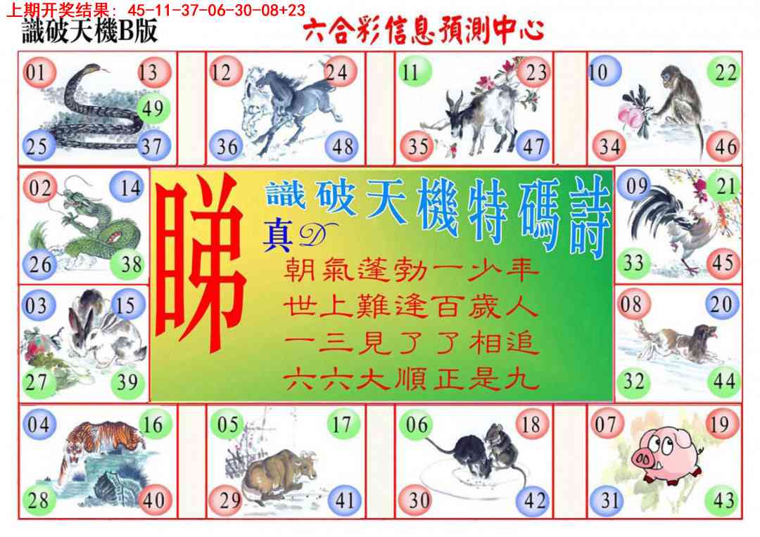 363期识破天机B版[图]