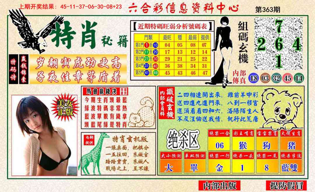 363期特肖秘籍[图]