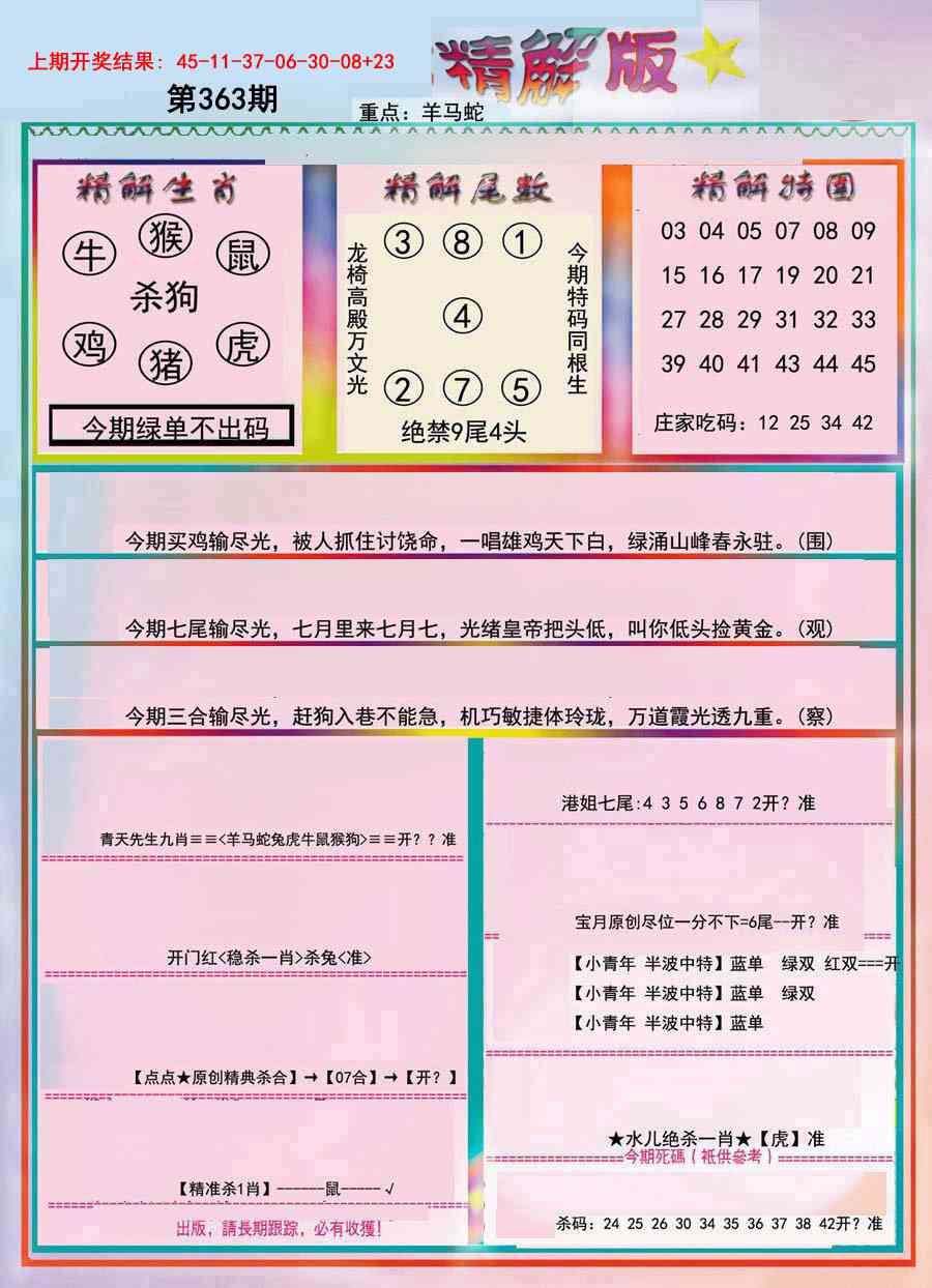 363期精解版[图]