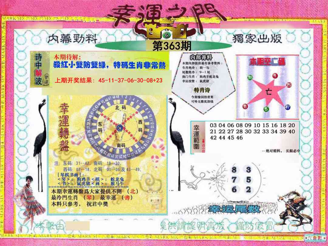363期幸运之门[图]