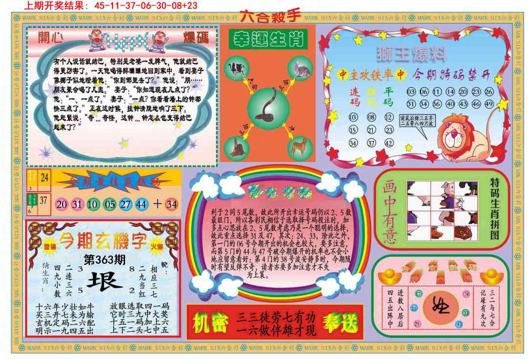 363期新六合杀手B[图]