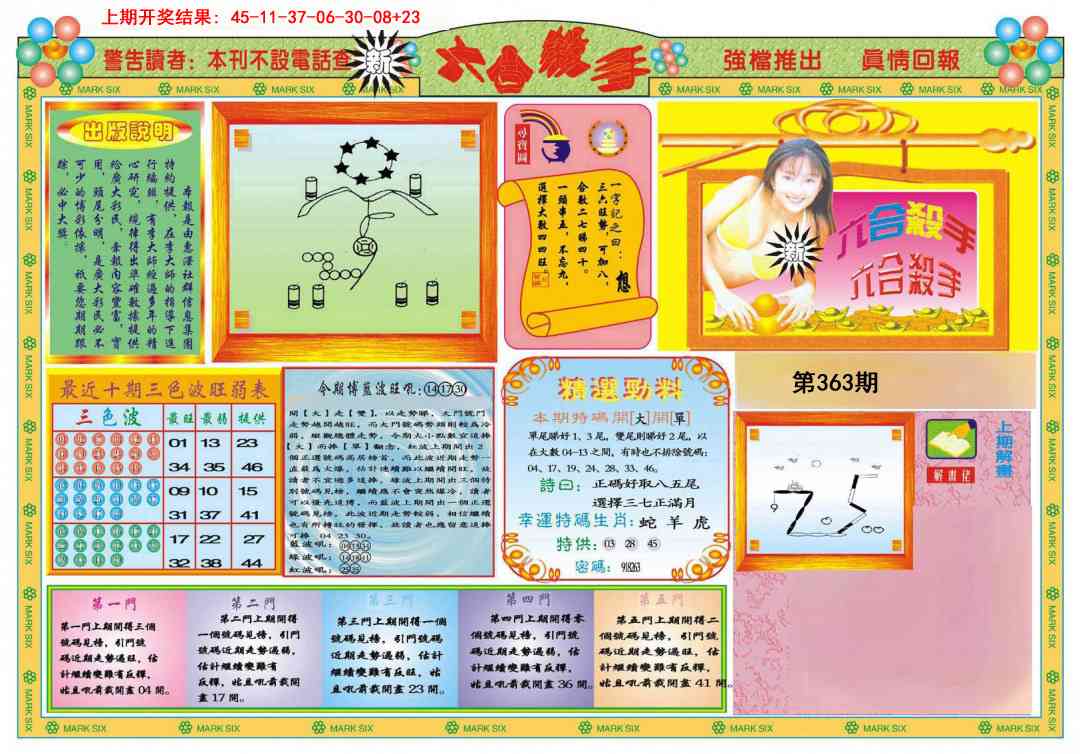 363期新六合杀手A[图]
