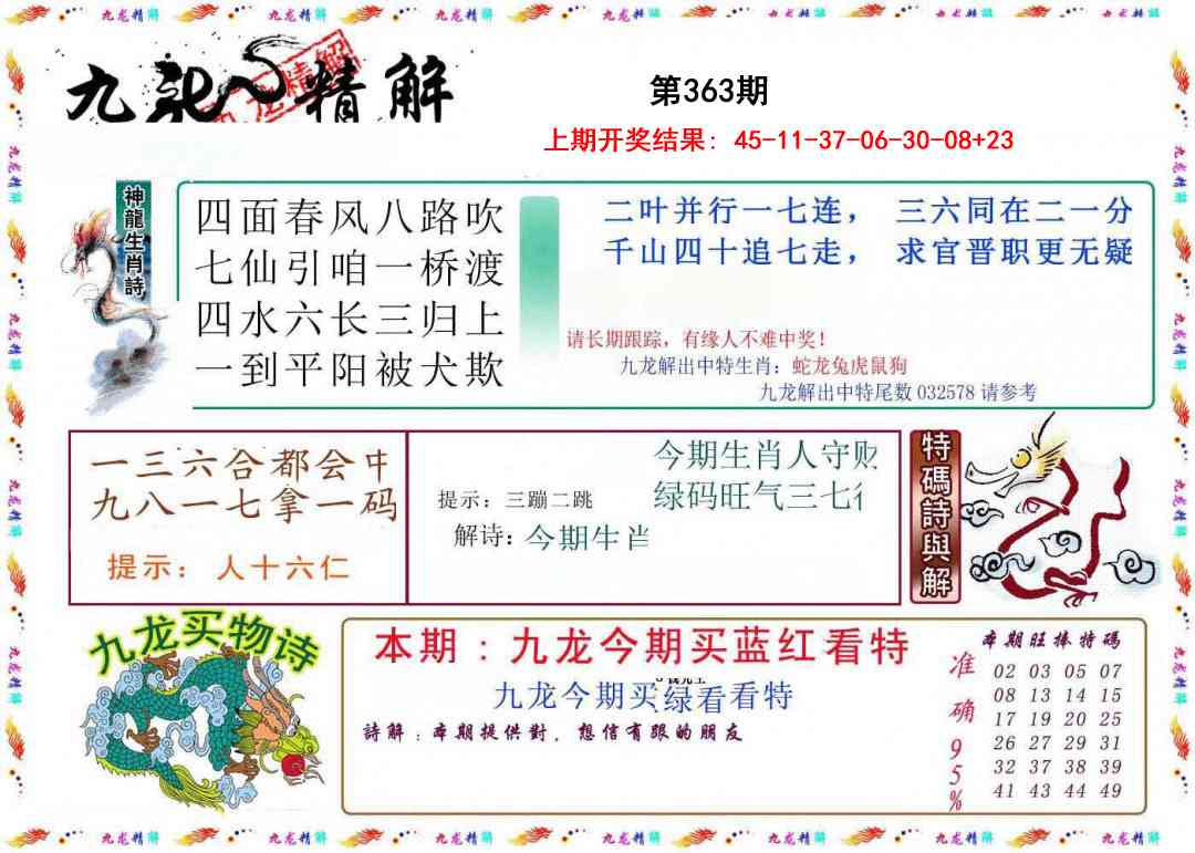 363期九龙精解[图]