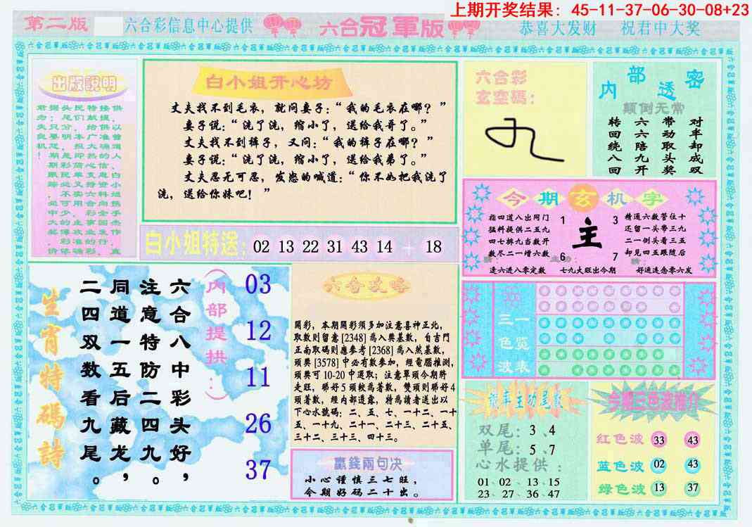 363期六合冠军版B[图]