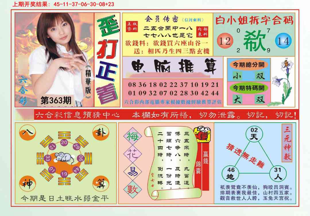 363期歪打正着[图]