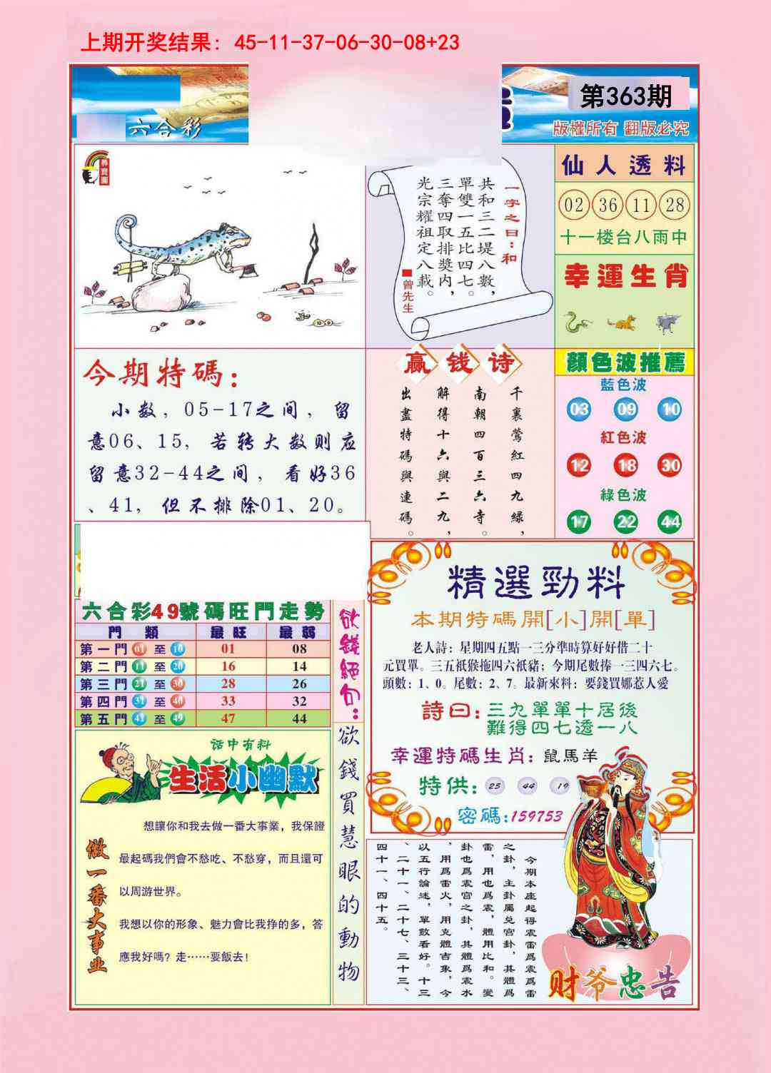 363期大富大贵[图]