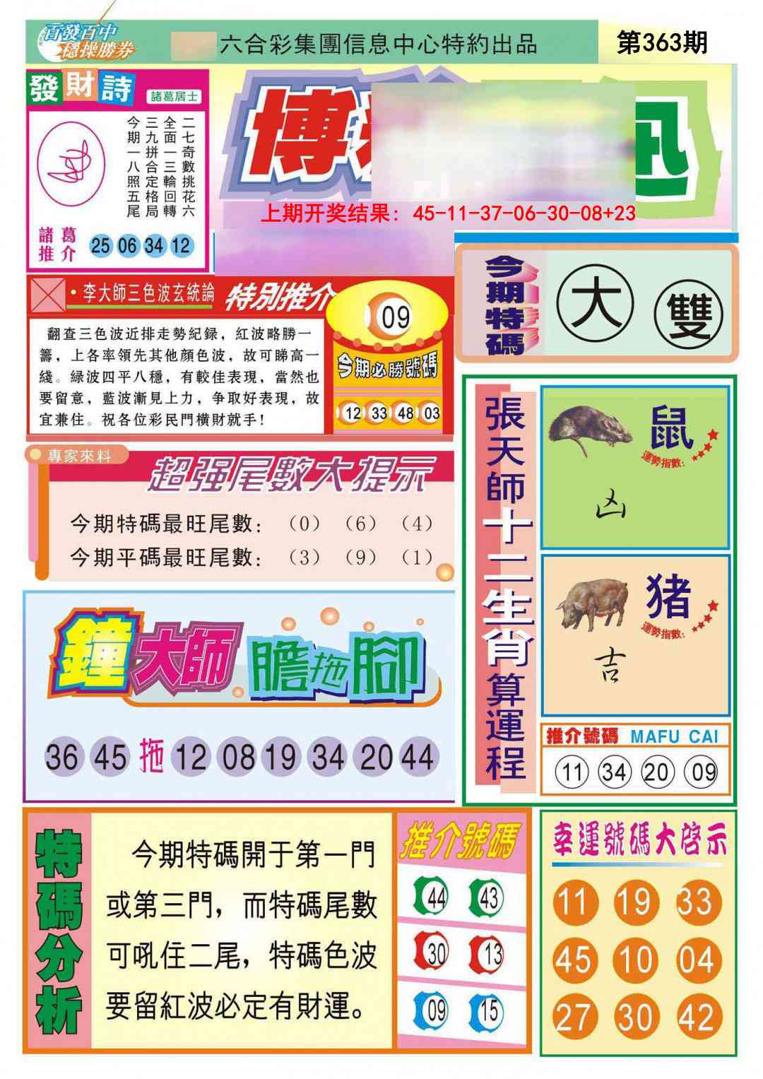 363期博彩快迅[图]