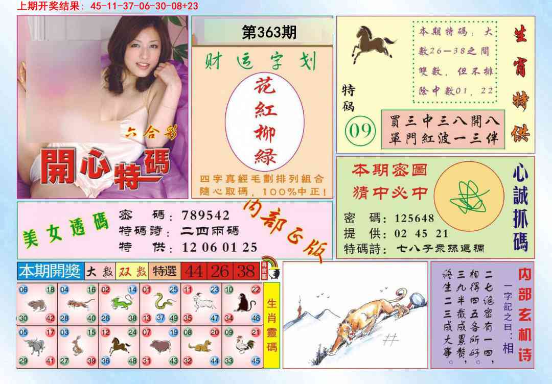 363期开心特码[图]