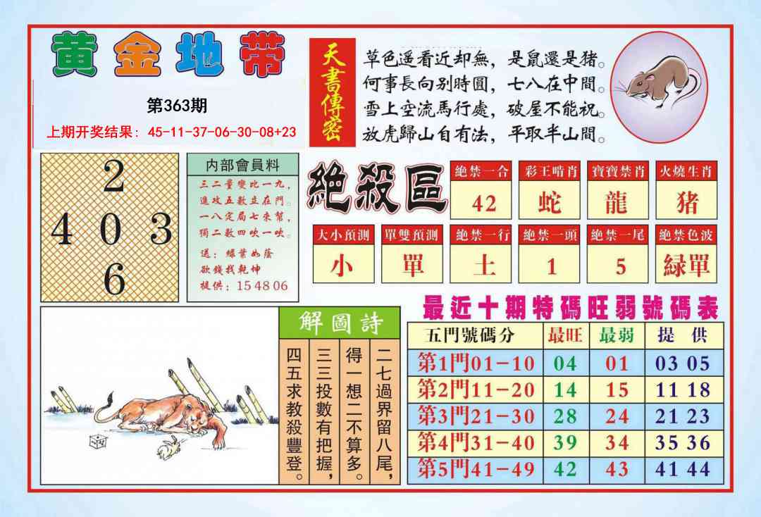 363期黄金地带[图]