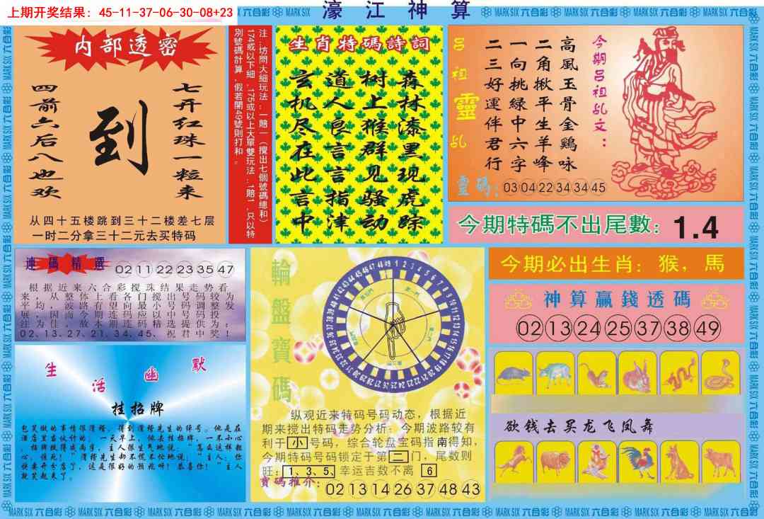 363期濠江神算B[图]