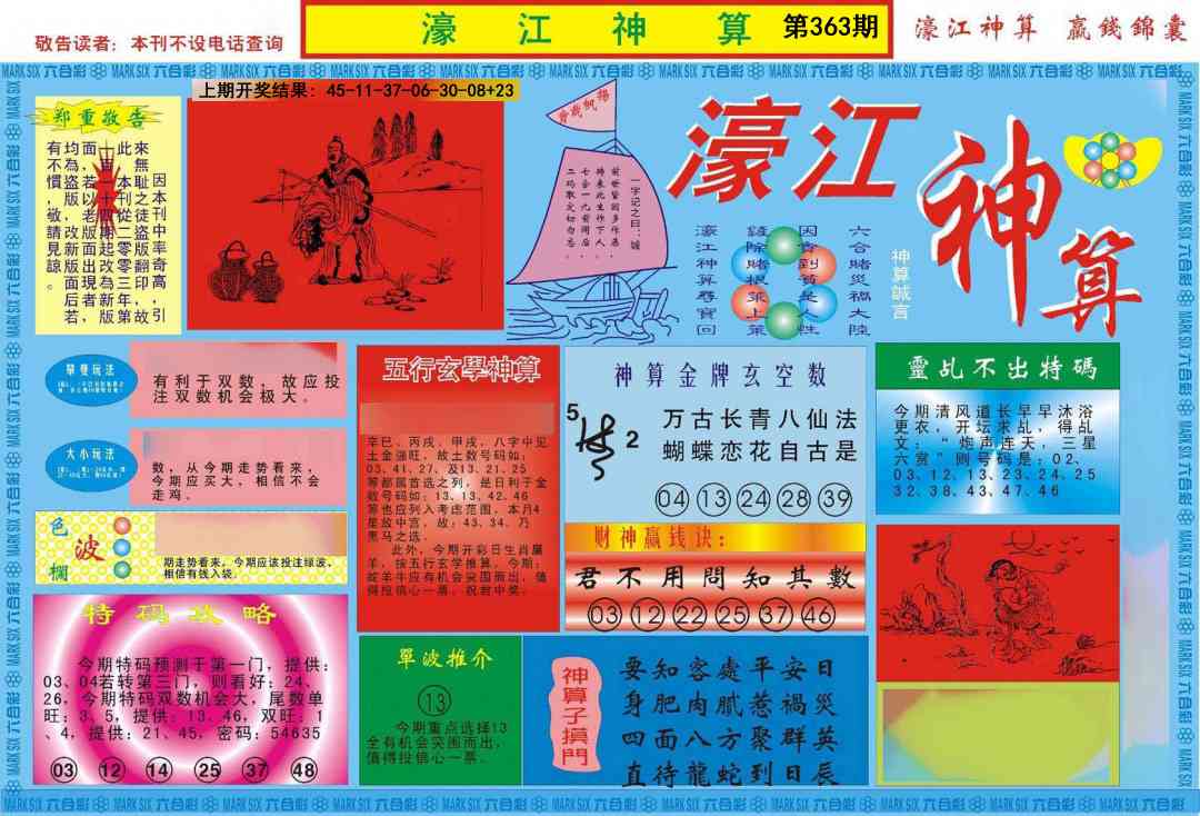 363期濠江神算A[图]