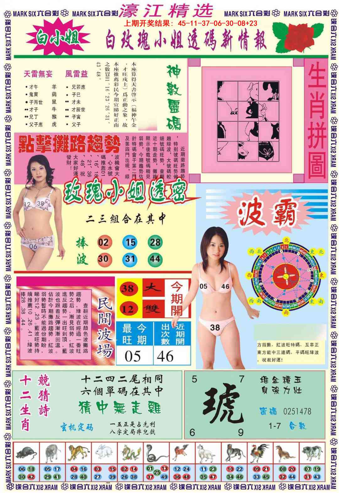 363期濠江精选B[图]