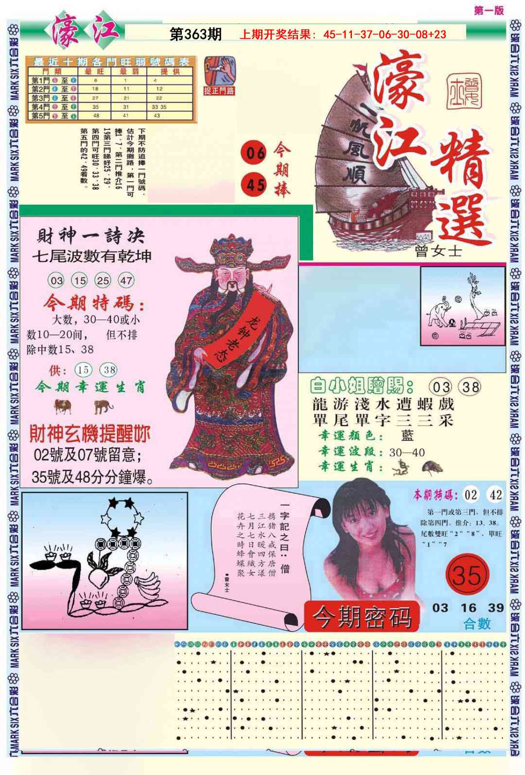 363期濠江精选A[图]