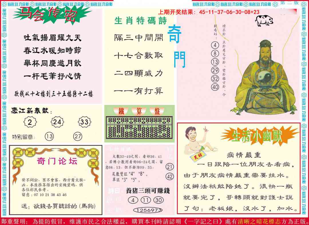 363期新濠江赌经B[图]