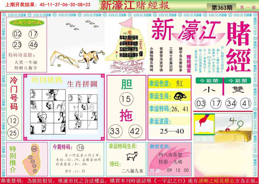 363期新濠江赌经A[图]