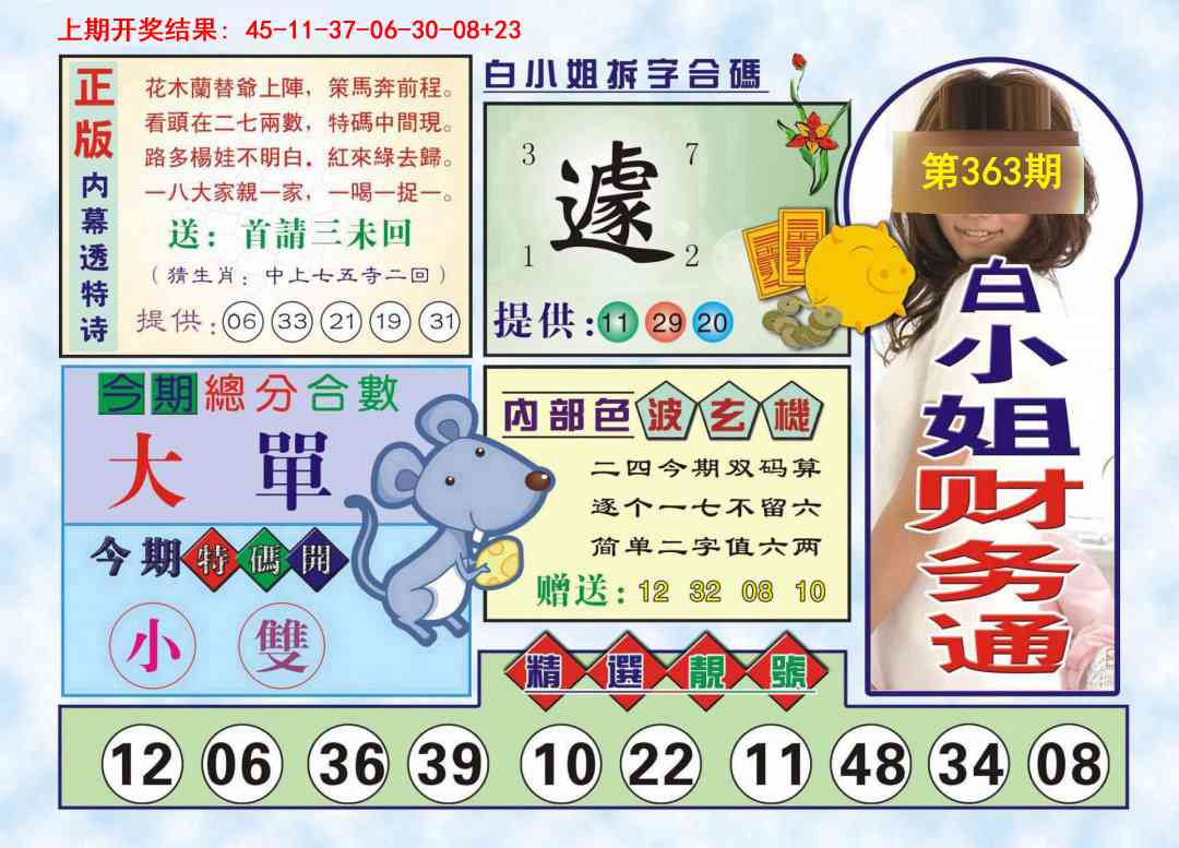 363期白小姐财务通[图]