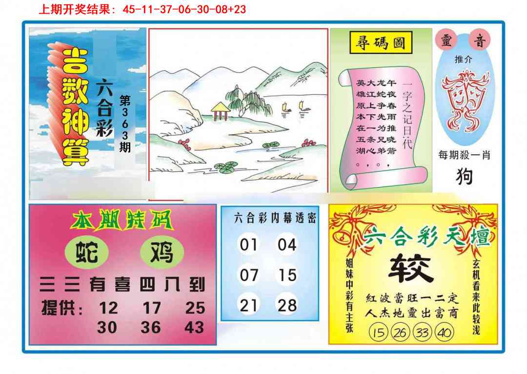 363期吉数神算[图]