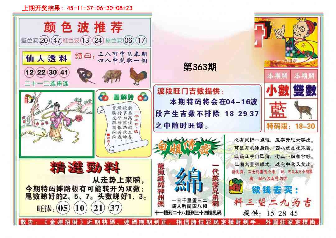 363期金运招财[图]