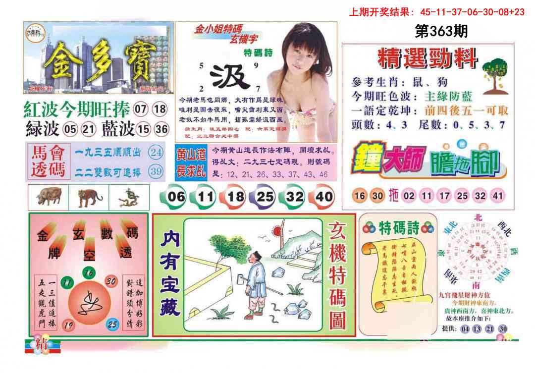 363期金多宝[图]