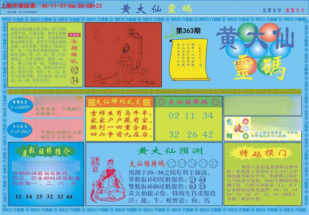 363期黄大仙灵码A[图]