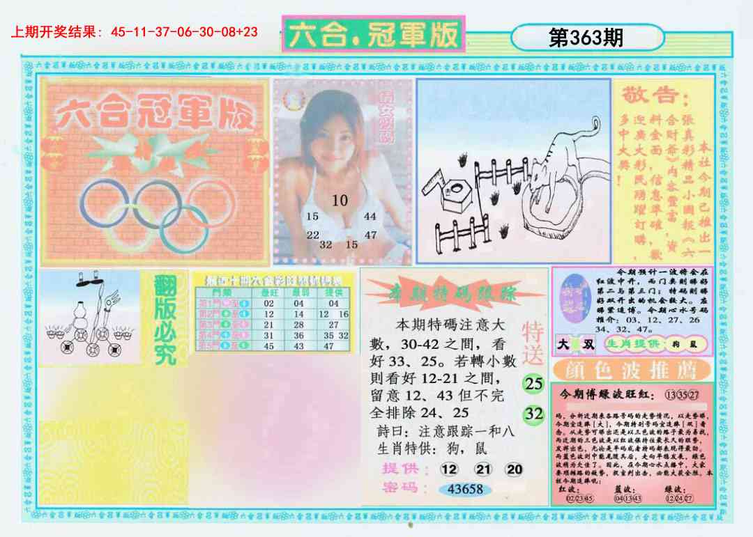 363期六合冠军版A[图]
