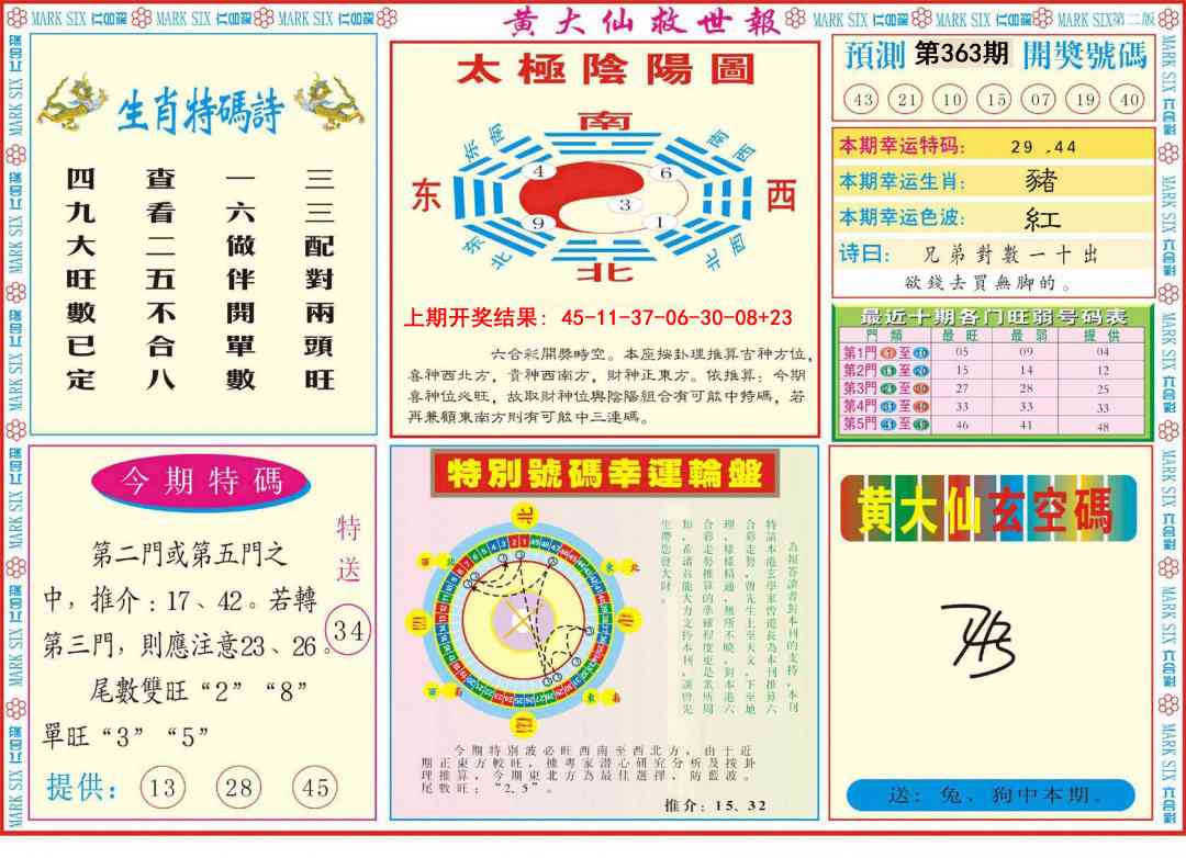 363期新黄大仙救世B[图]