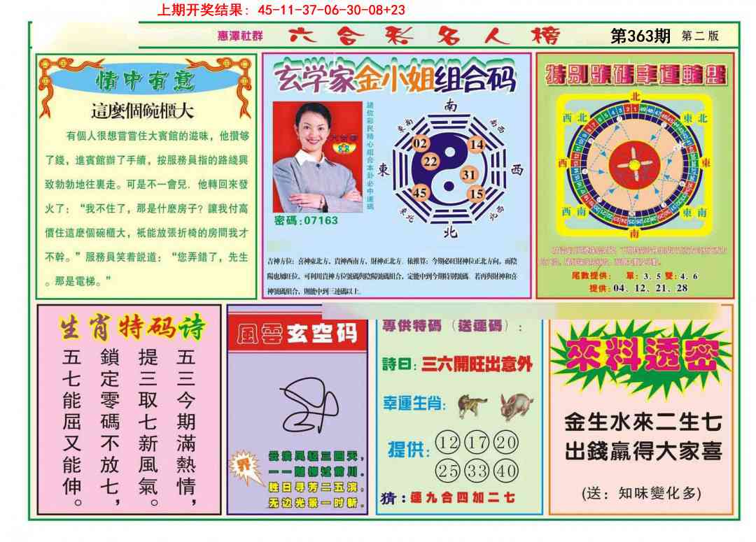 363期名人榜B[图]