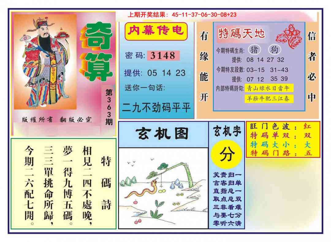 363期奇算[图]