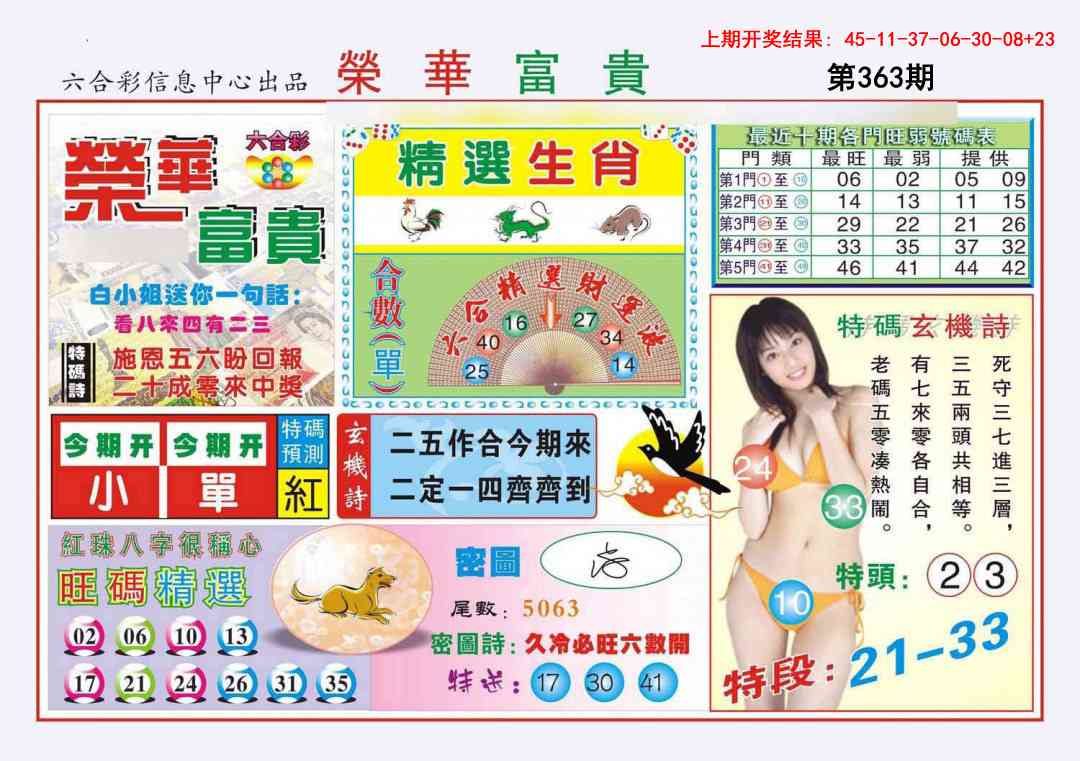 363期荣华富贵[图]