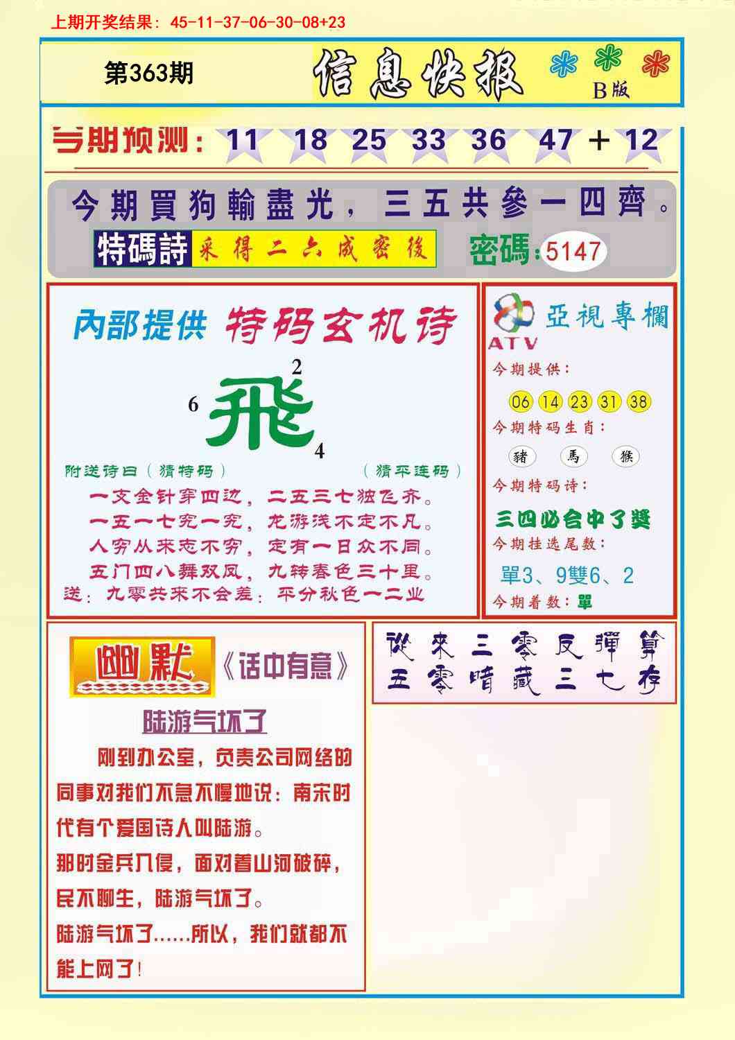 363期信息快报B[图]
