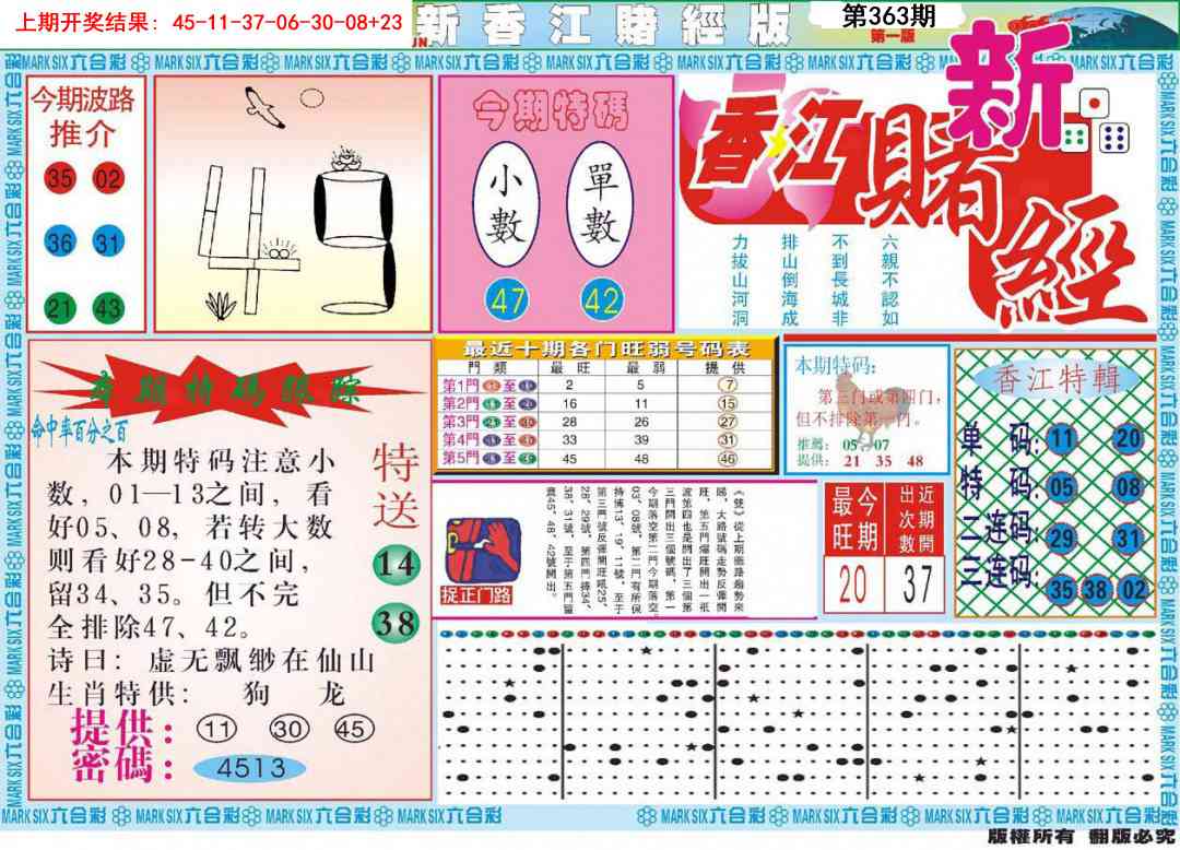 363期新香江赌经A[图]