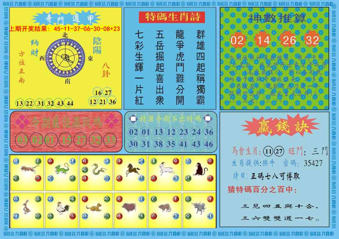 363期黄大仙灵码B[图]