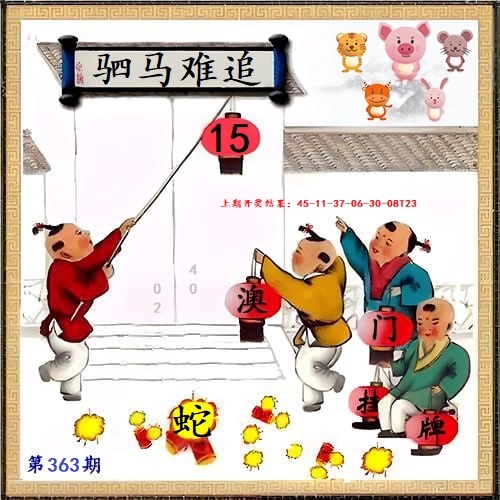 363期另版挂牌[图]
