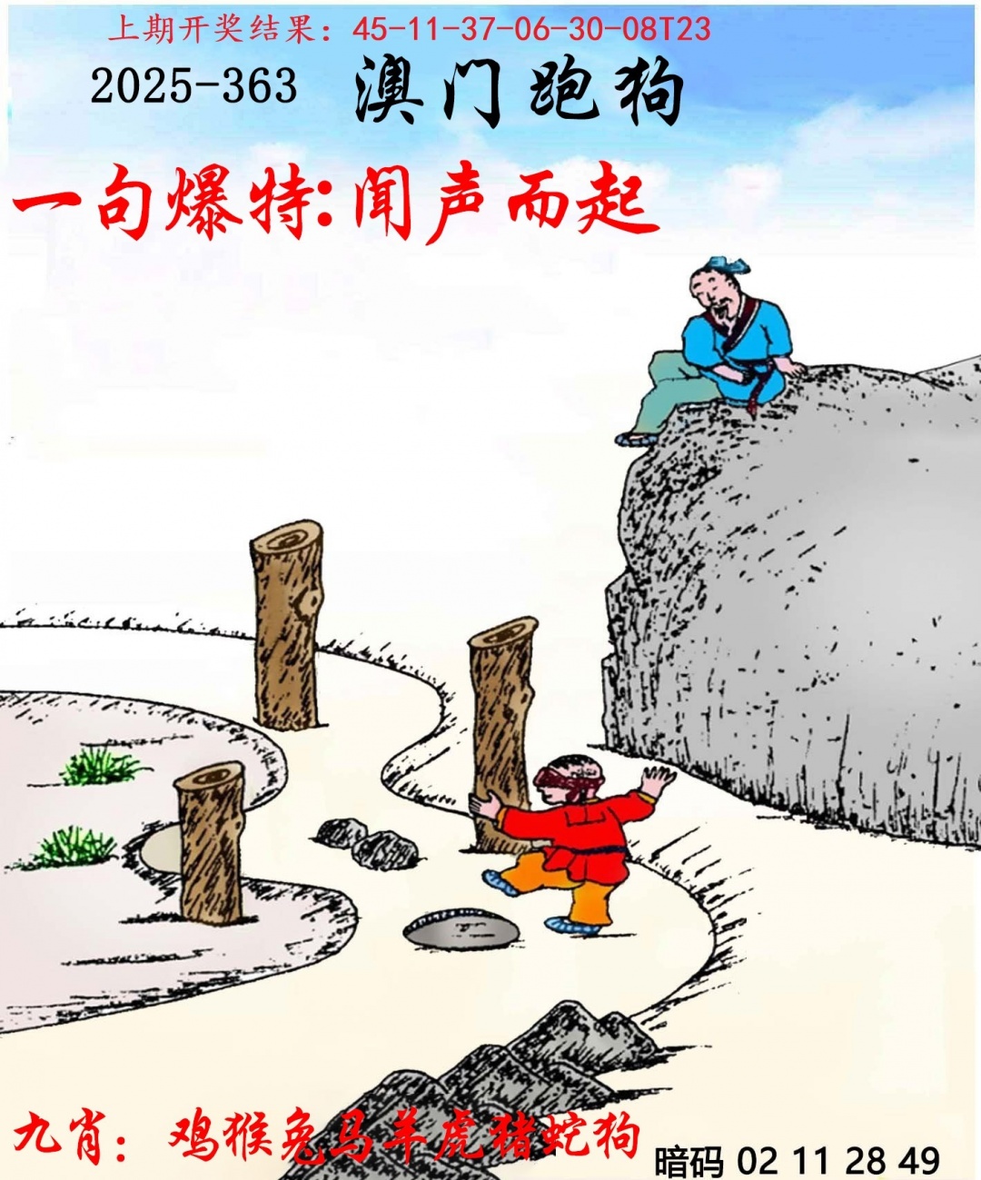 363期另版跑狗[图]