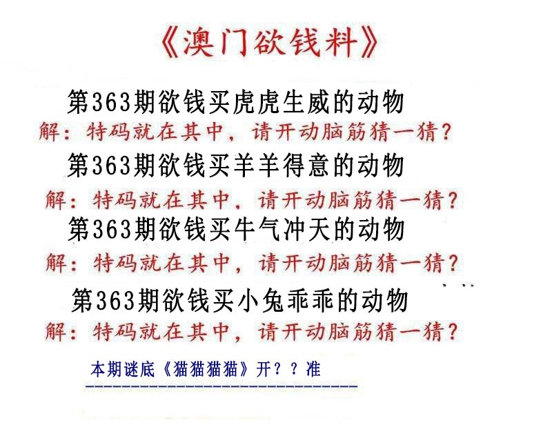 363期澳门欲钱料[图]