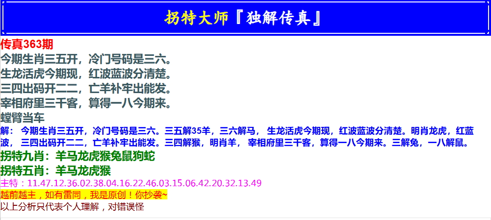 363期拐特大师澳门传真[图]