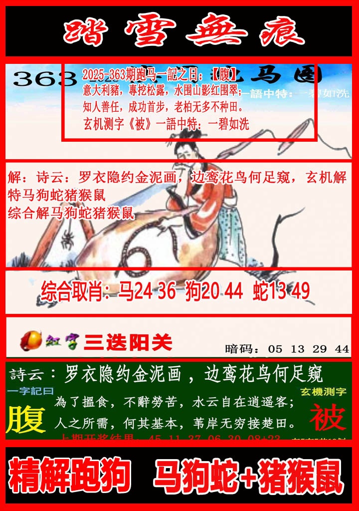 363期踏雪无痕跑马图[图]