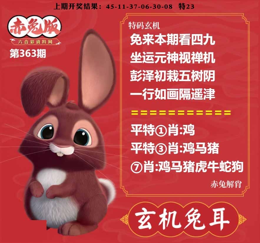 363期玄机兔耳[图]
