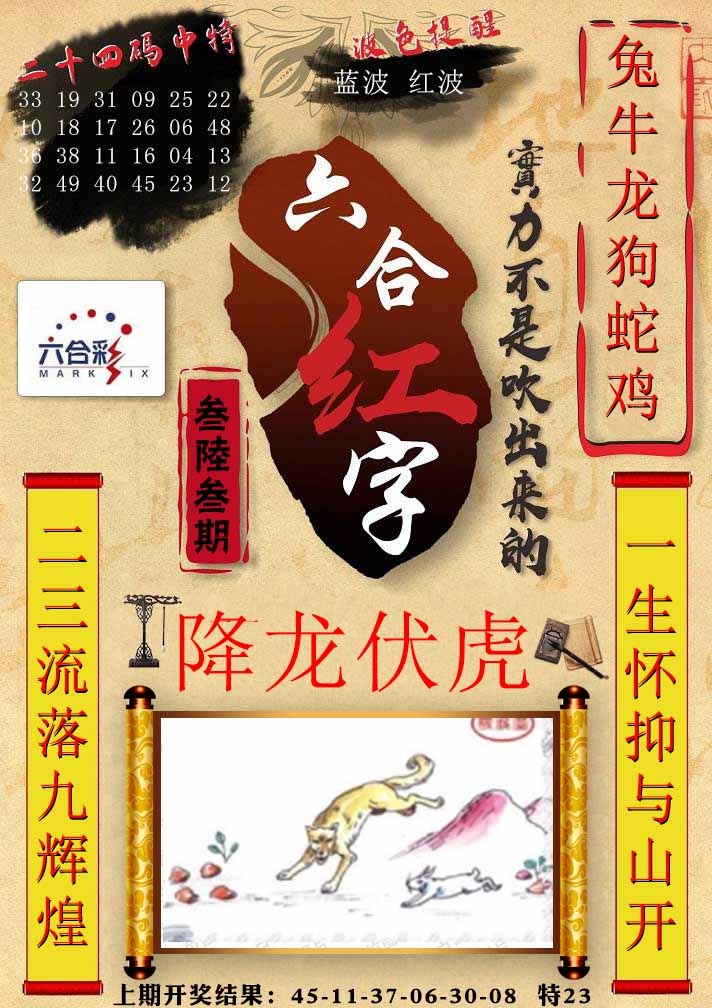363期六合红字[图]