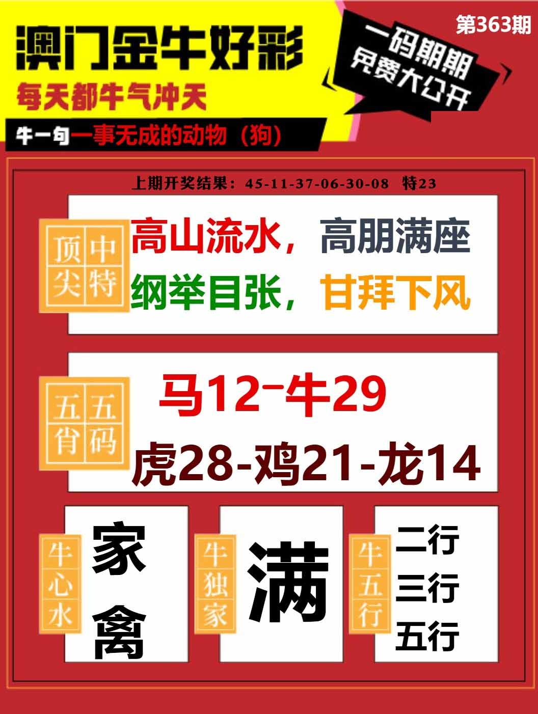 363期金牛好彩[图]
