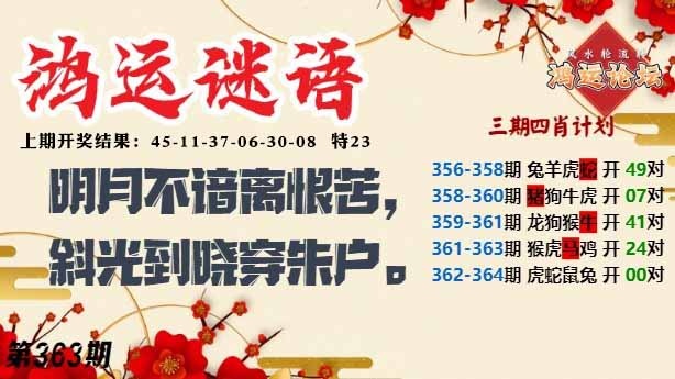 363期鸿运谜语[图]