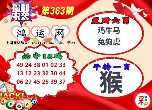 363期鸿运网[图]