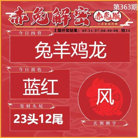 363期赤兔解密[图]