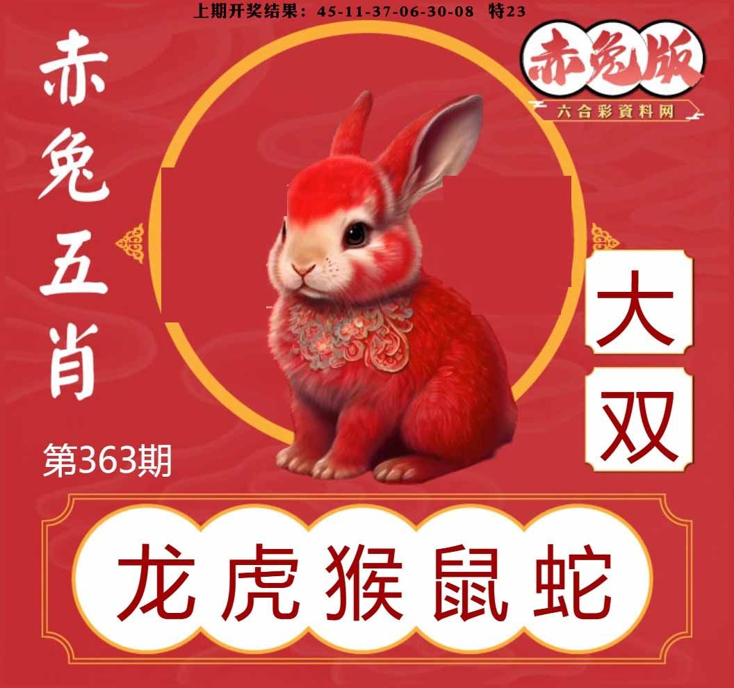 363期赤兔五肖[图]