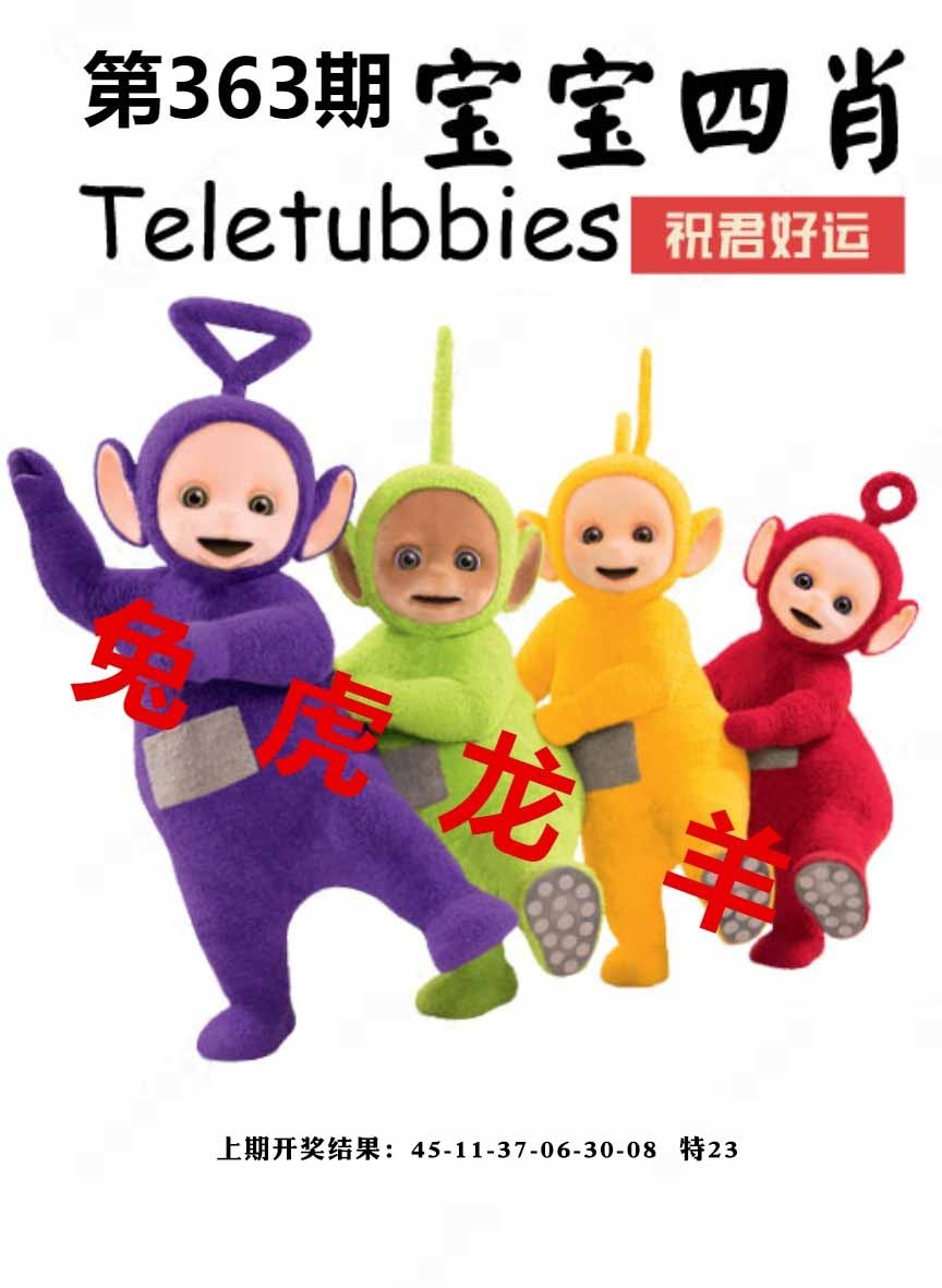 363期宝宝四肖[图]